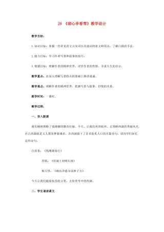 八年级语文上册 《湖心亭看雪》人教新课标版