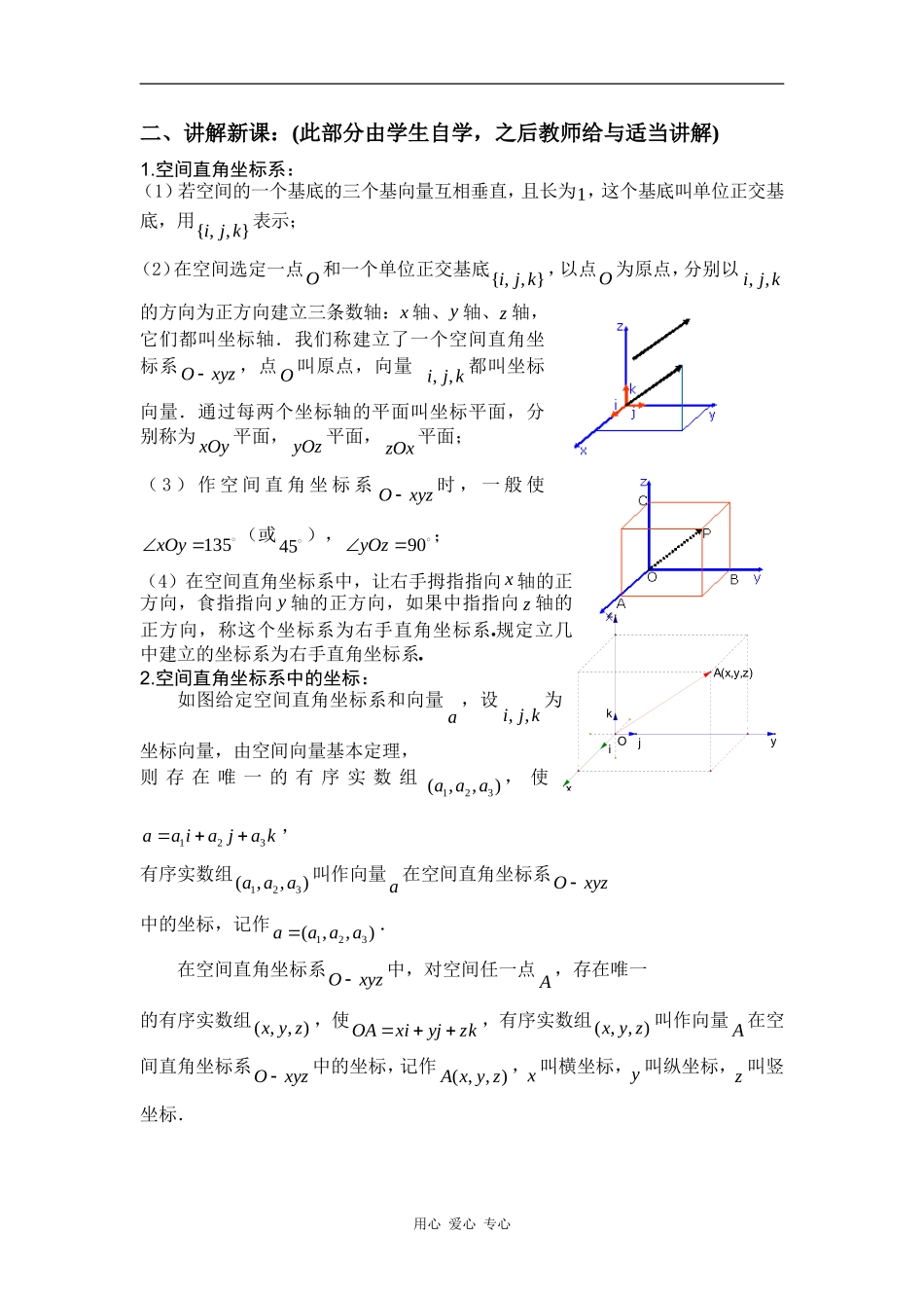 高二数学空间向量的坐标运算（汇报课教案）全国通用_第2页