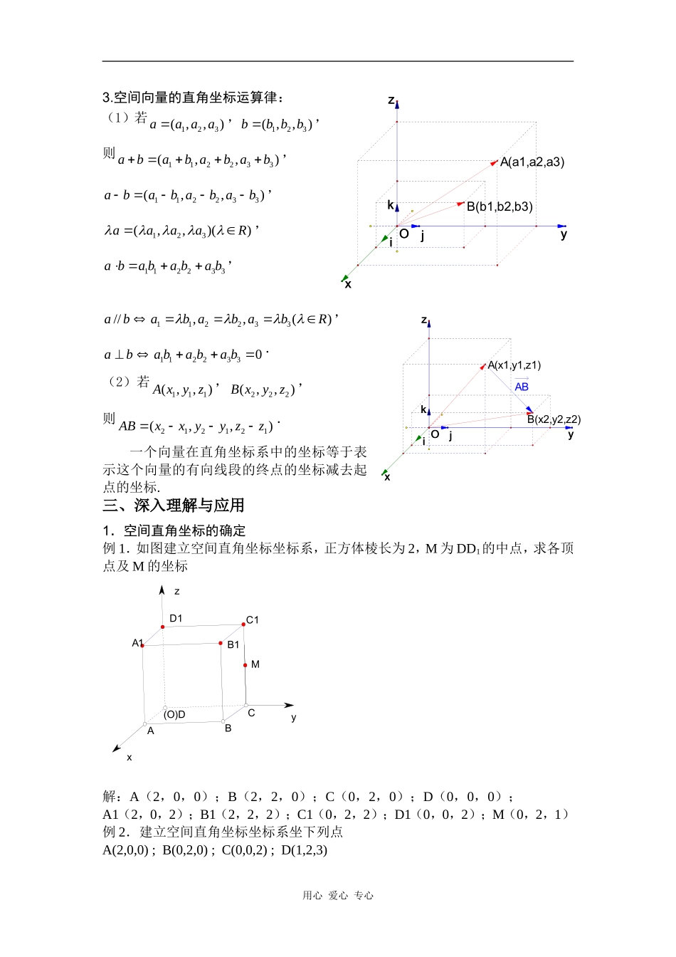 高二数学空间向量的坐标运算（汇报课教案）全国通用_第3页