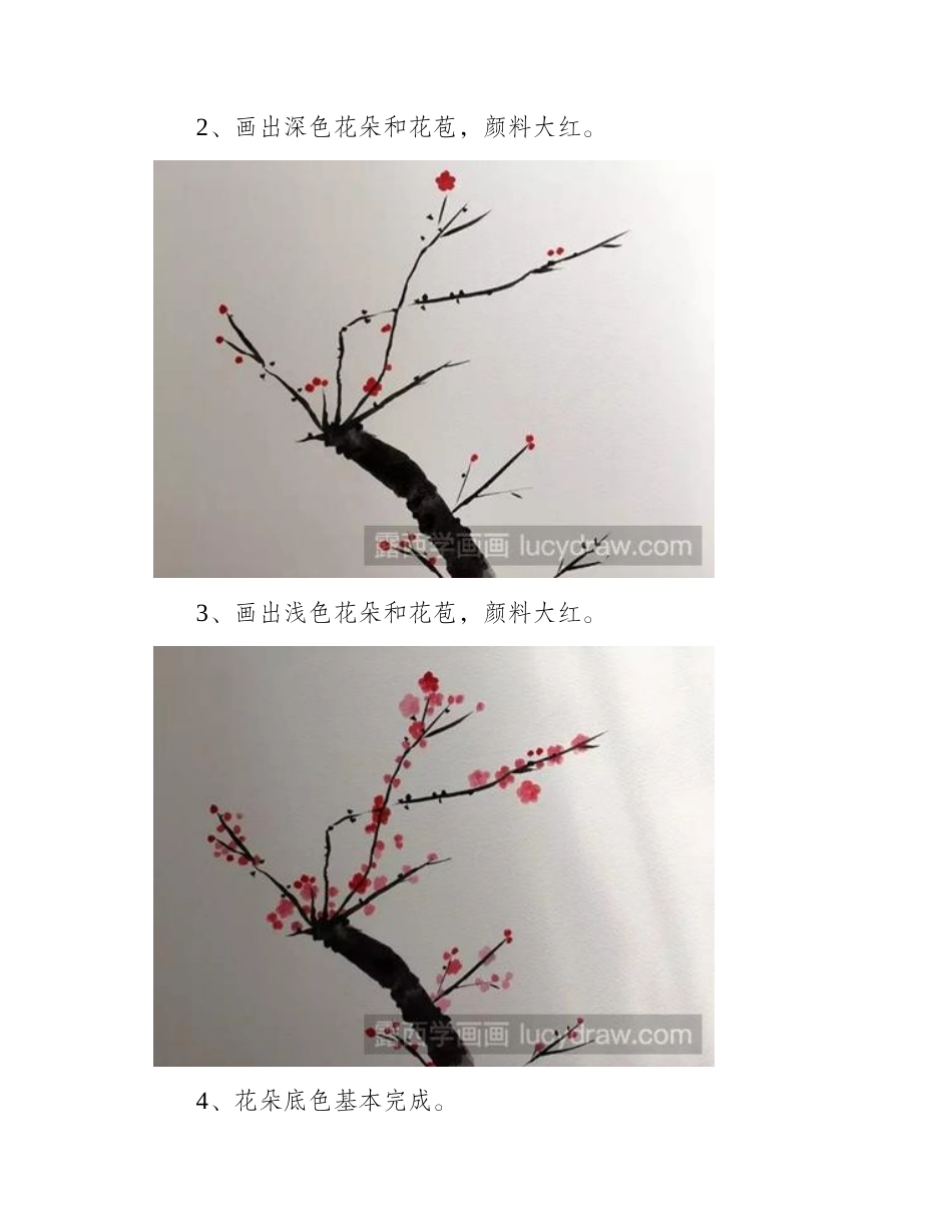 红梅水彩画怎么画水彩画教程_第2页