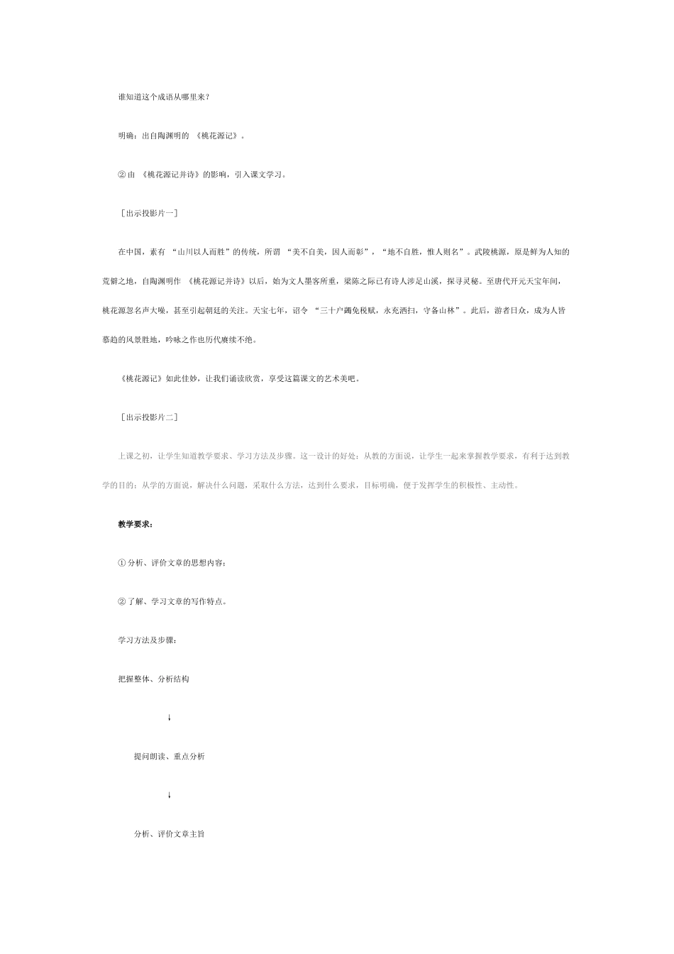 八年级语文上册 《桃花源记》名师人教新课标版_第2页