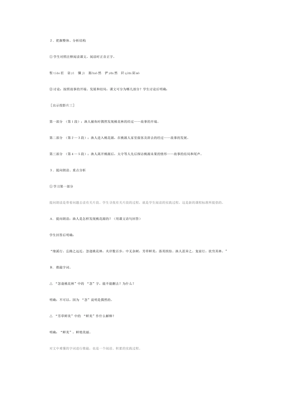 八年级语文上册 《桃花源记》名师人教新课标版_第3页