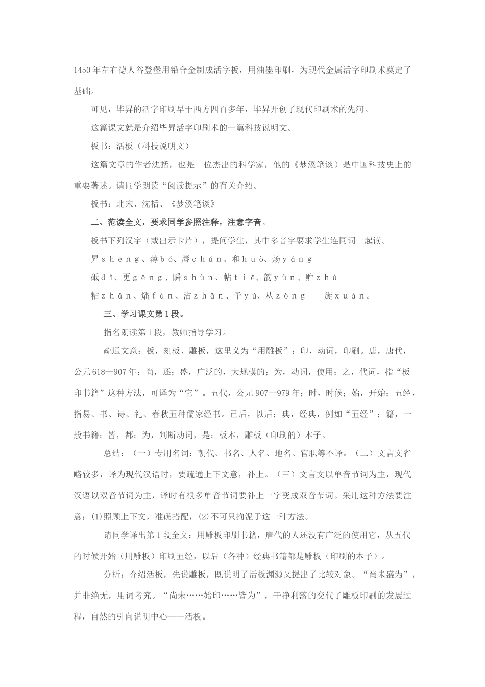 八年级语文上册 《活板》教案 河大版_第2页
