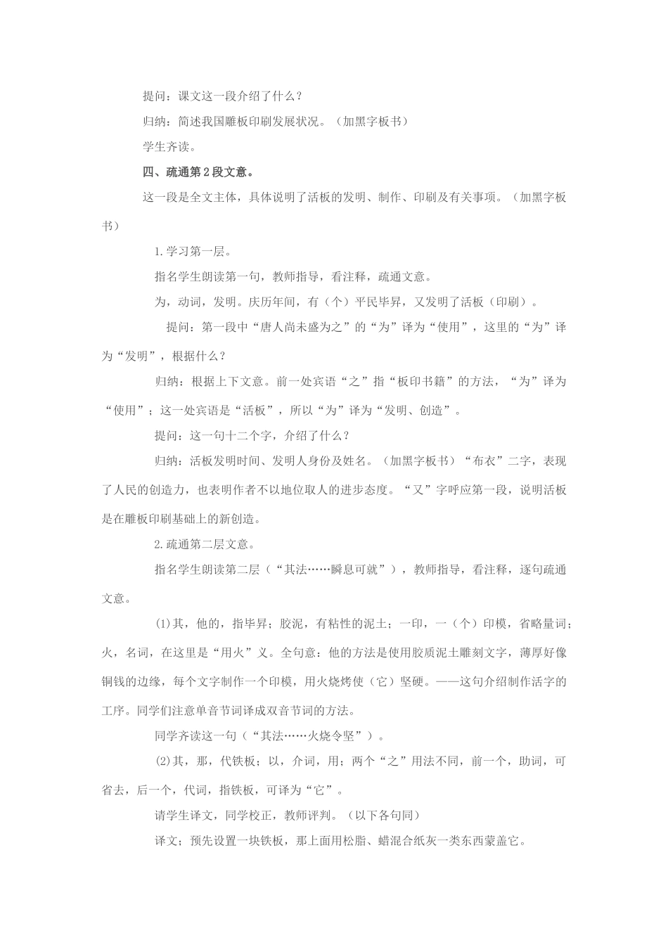 八年级语文上册 《活板》教案 河大版_第3页