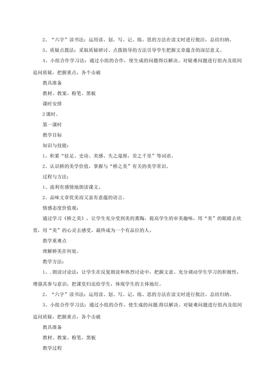 八年级语文上册 《桥之美》教案 人教新课标版_第2页