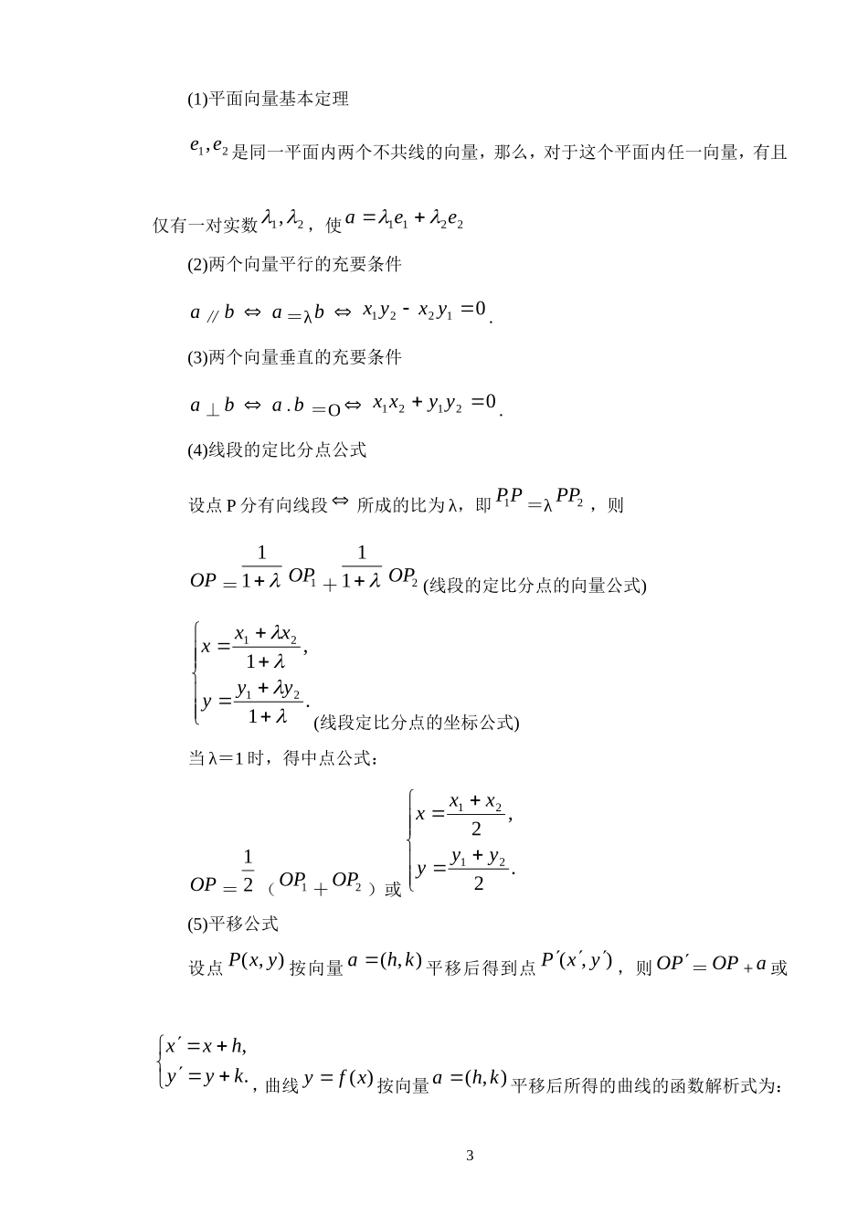 高二数学空间向量解立体几何教案_第3页