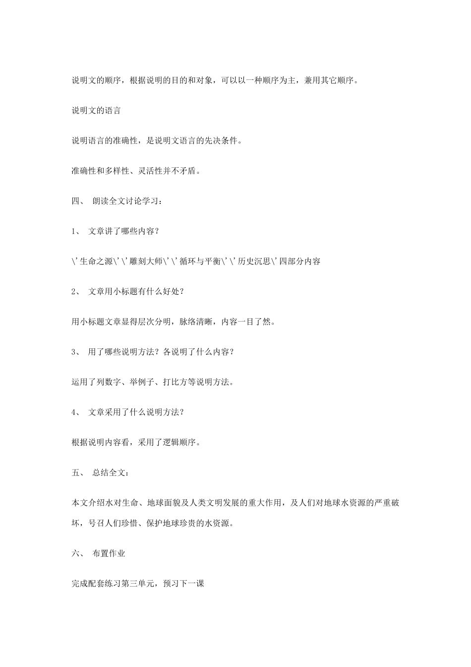 八年级语文上册 《水之歌,水之思》北师大版_第2页