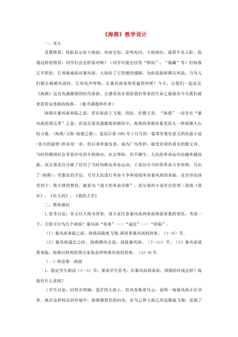 八年级语文上册 《海燕》鲁教版_第1页