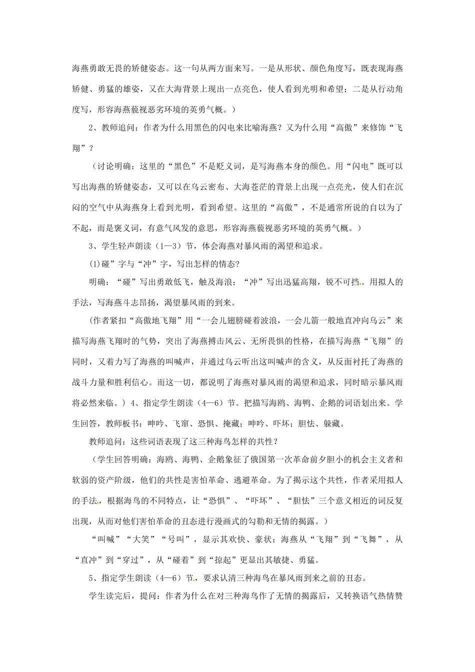 八年级语文上册 《海燕》鲁教版_第2页