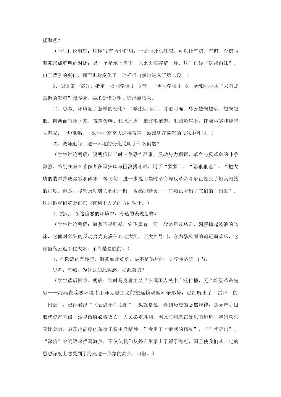 八年级语文上册 《海燕》鲁教版_第3页