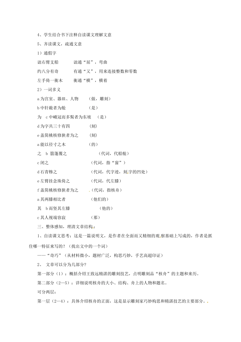 八年级语文上册 《核舟记》教案 人教新课标版_第2页