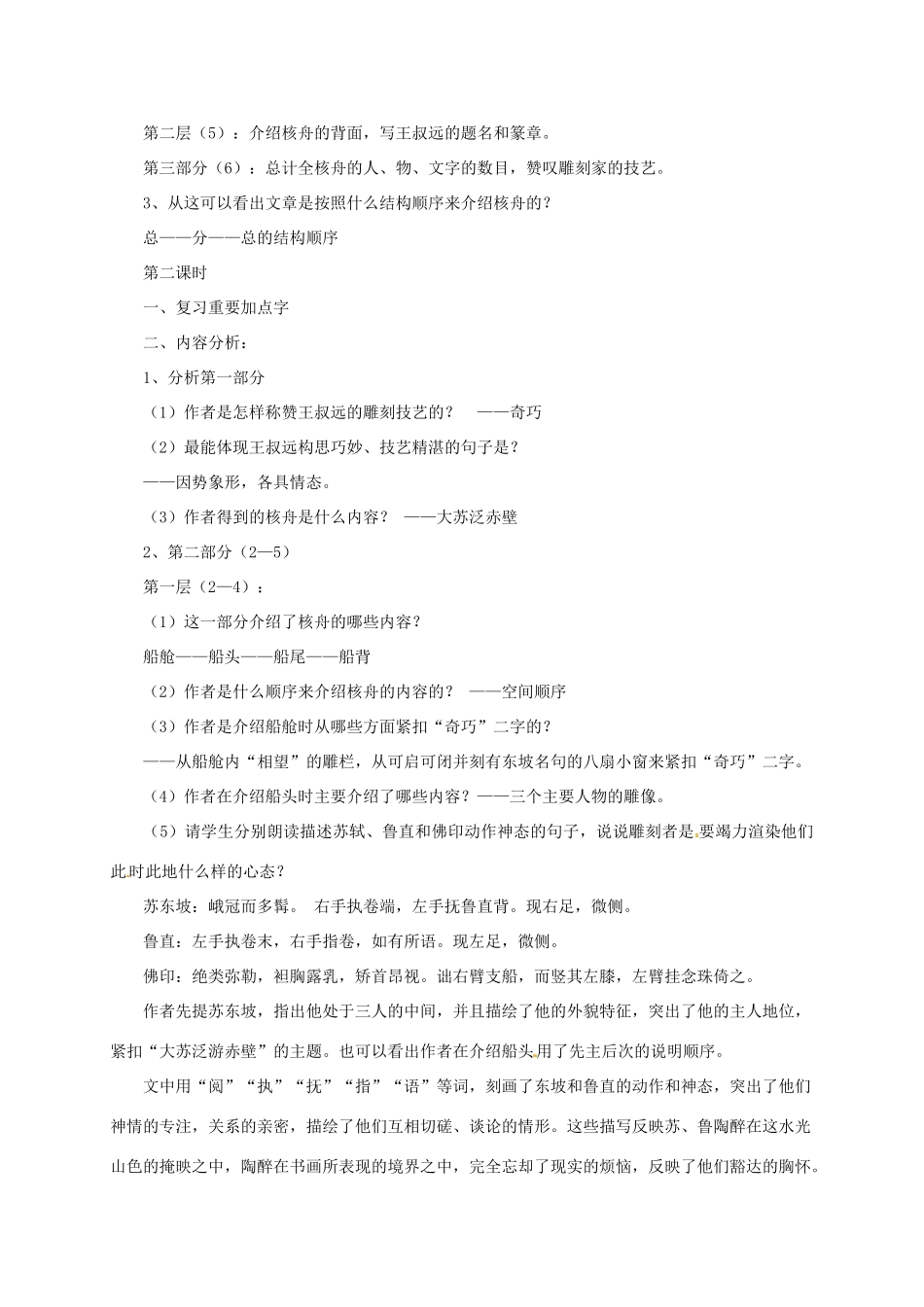 八年级语文上册 《核舟记》教案 人教新课标版_第3页