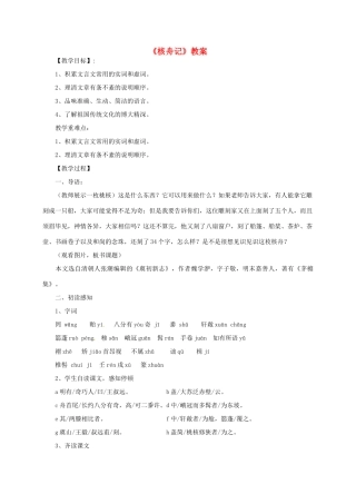 八年级语文上册 《核舟记》教案 人教新课标版