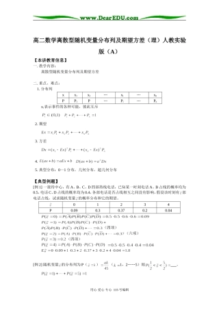 高二数学离散型随机变量分布列及期望方差（理）人教实验版（A）知识精讲