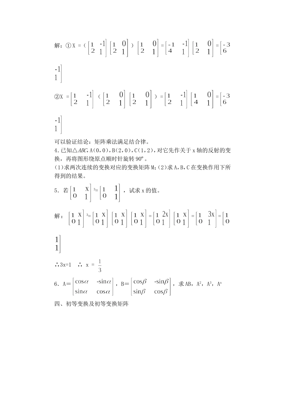 高二数学矩阵的乘法教案_第2页