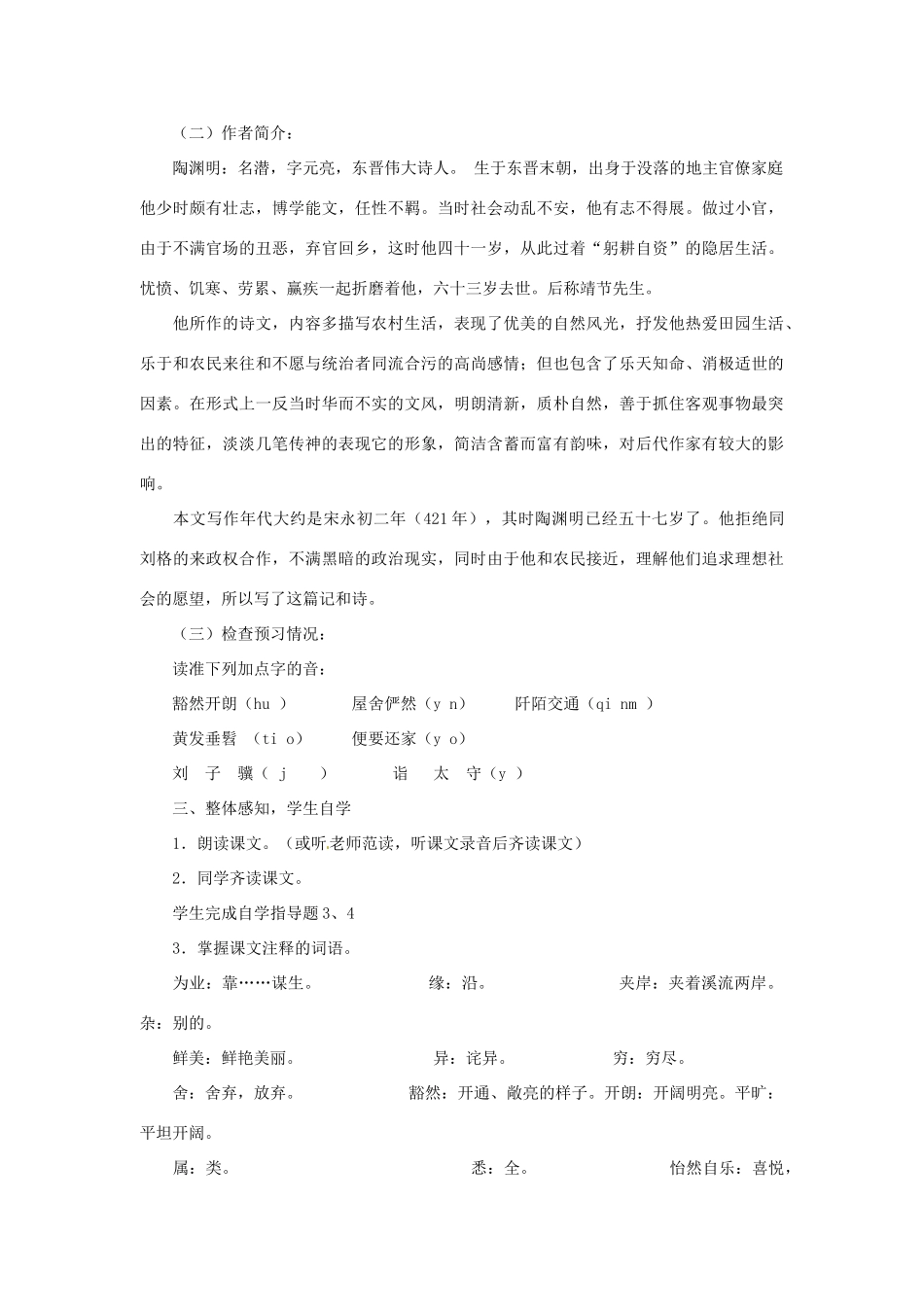 八年级语文上册 《桃花源记》教案 人教新课标版_第2页