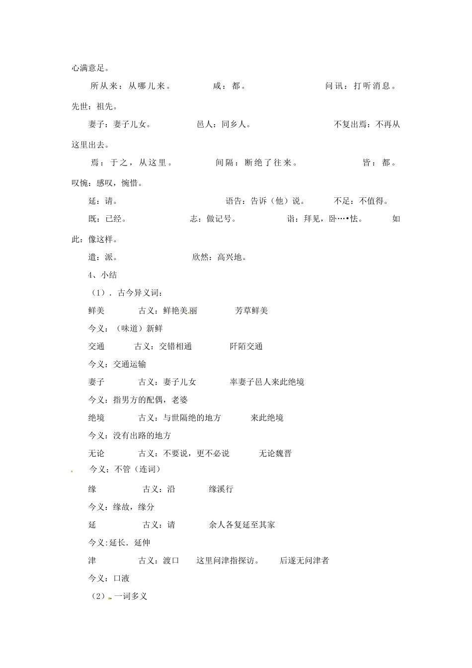 八年级语文上册 《桃花源记》教案 人教新课标版_第3页