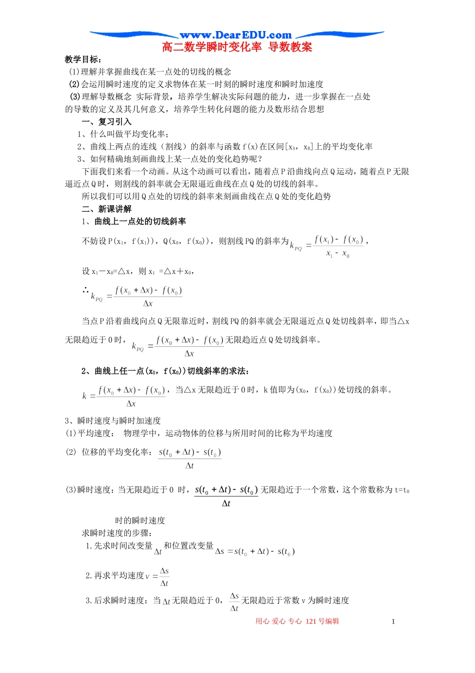 高二数学瞬时变化率 导数教案_第1页