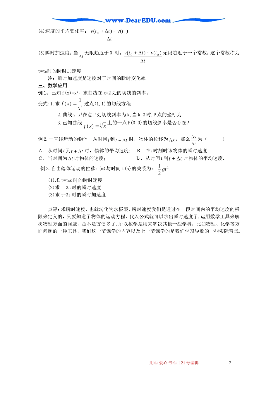 高二数学瞬时变化率 导数教案_第2页