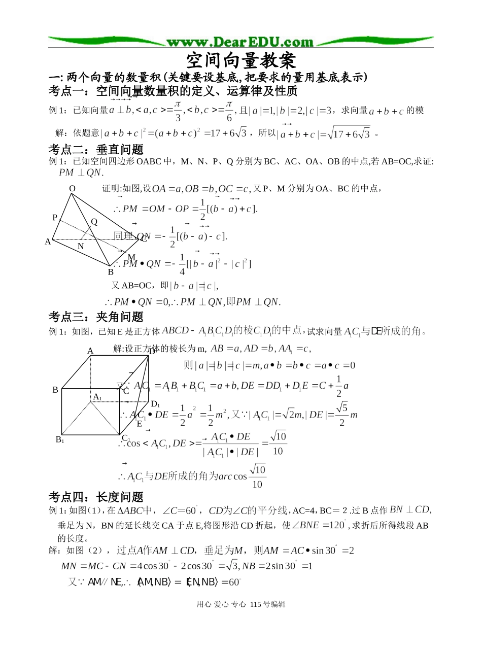 高二数学空间向量教案(一_两个向量的数量积)_第1页