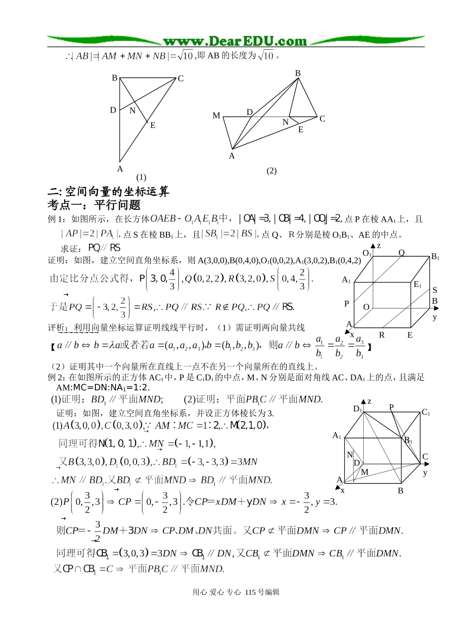 高二数学空间向量教案(一_两个向量的数量积)_第2页