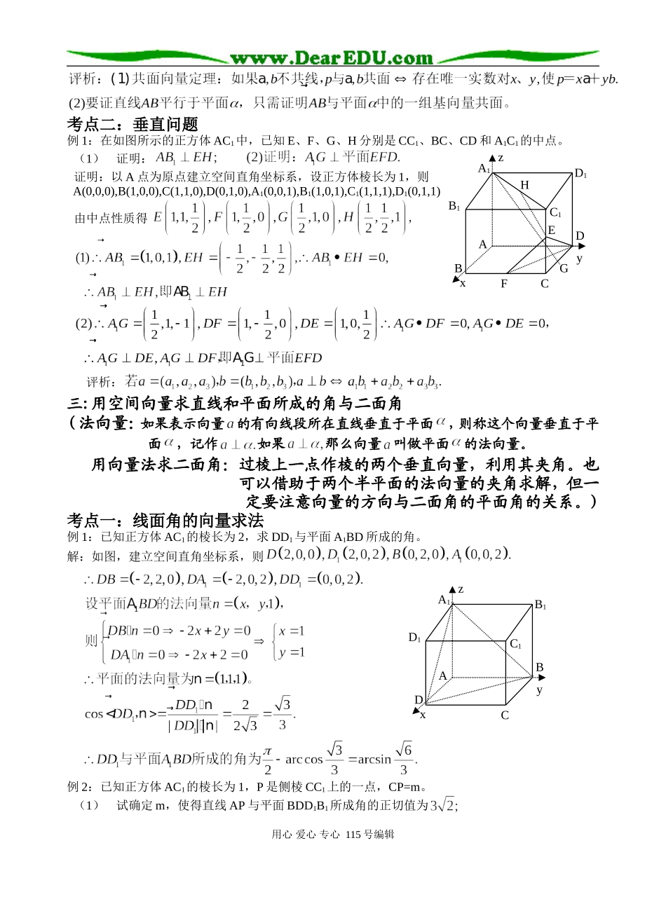 高二数学空间向量教案(一_两个向量的数量积)_第3页