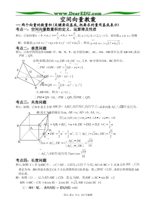 高二数学空间向量教案(一_两个向量的数量积)