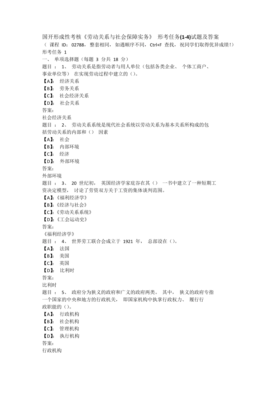 国开形成性考核《劳动关系与社会保障实务》 形考任务(1-4)试题及精品_第1页