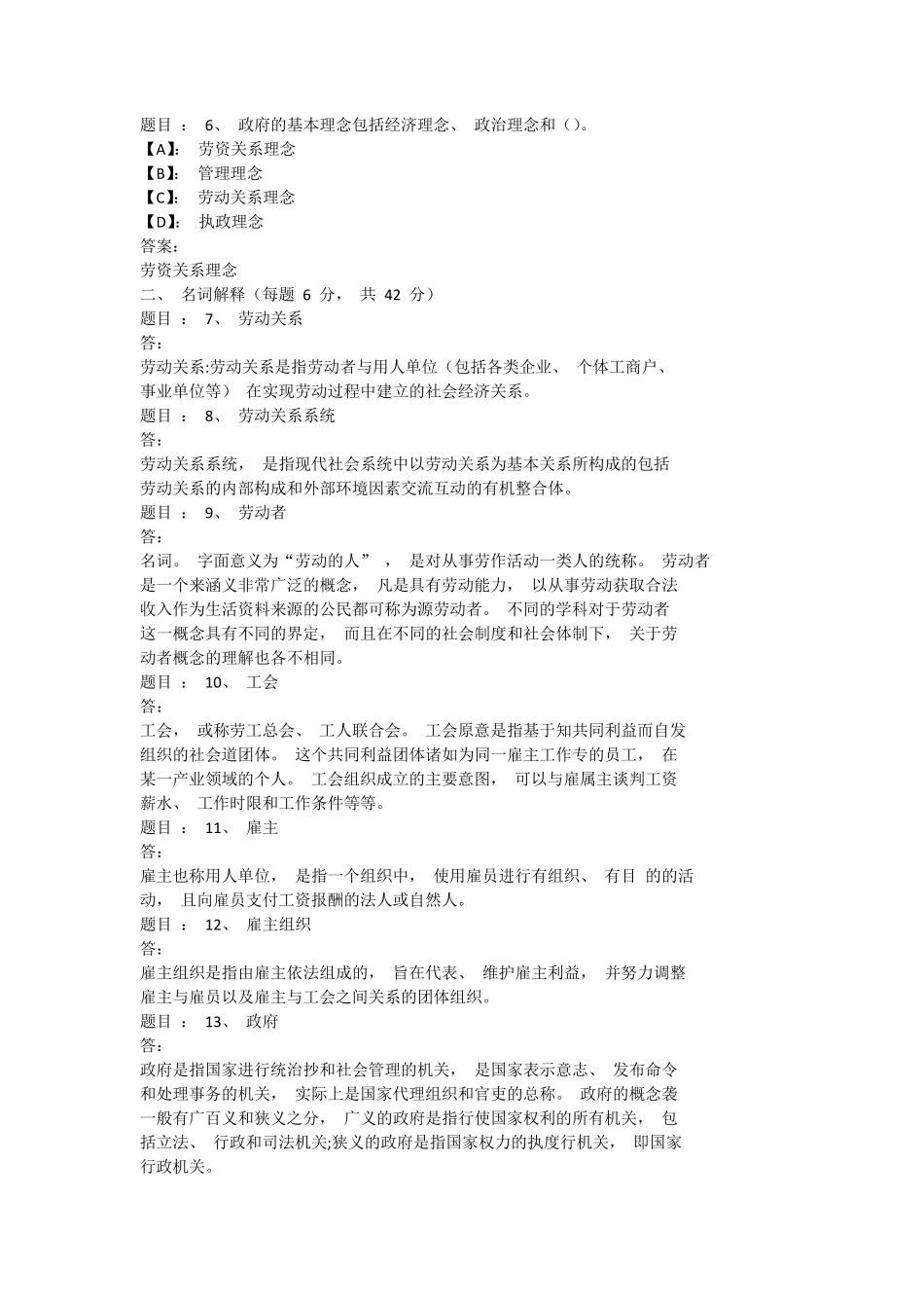 国开形成性考核《劳动关系与社会保障实务》 形考任务(1-4)试题及精品_第2页