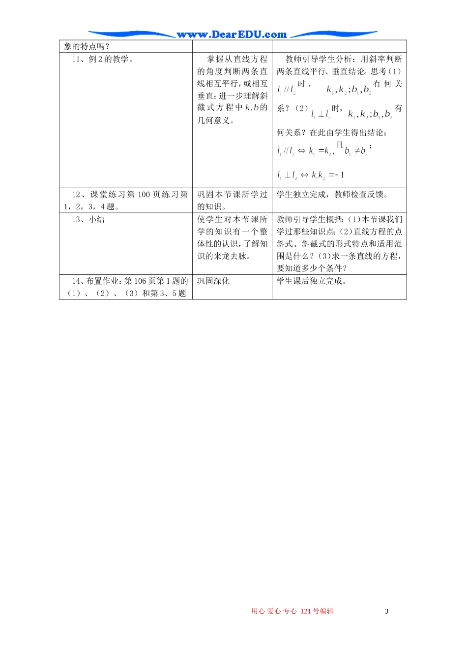 高二数学直线的点斜式方程教案_第3页