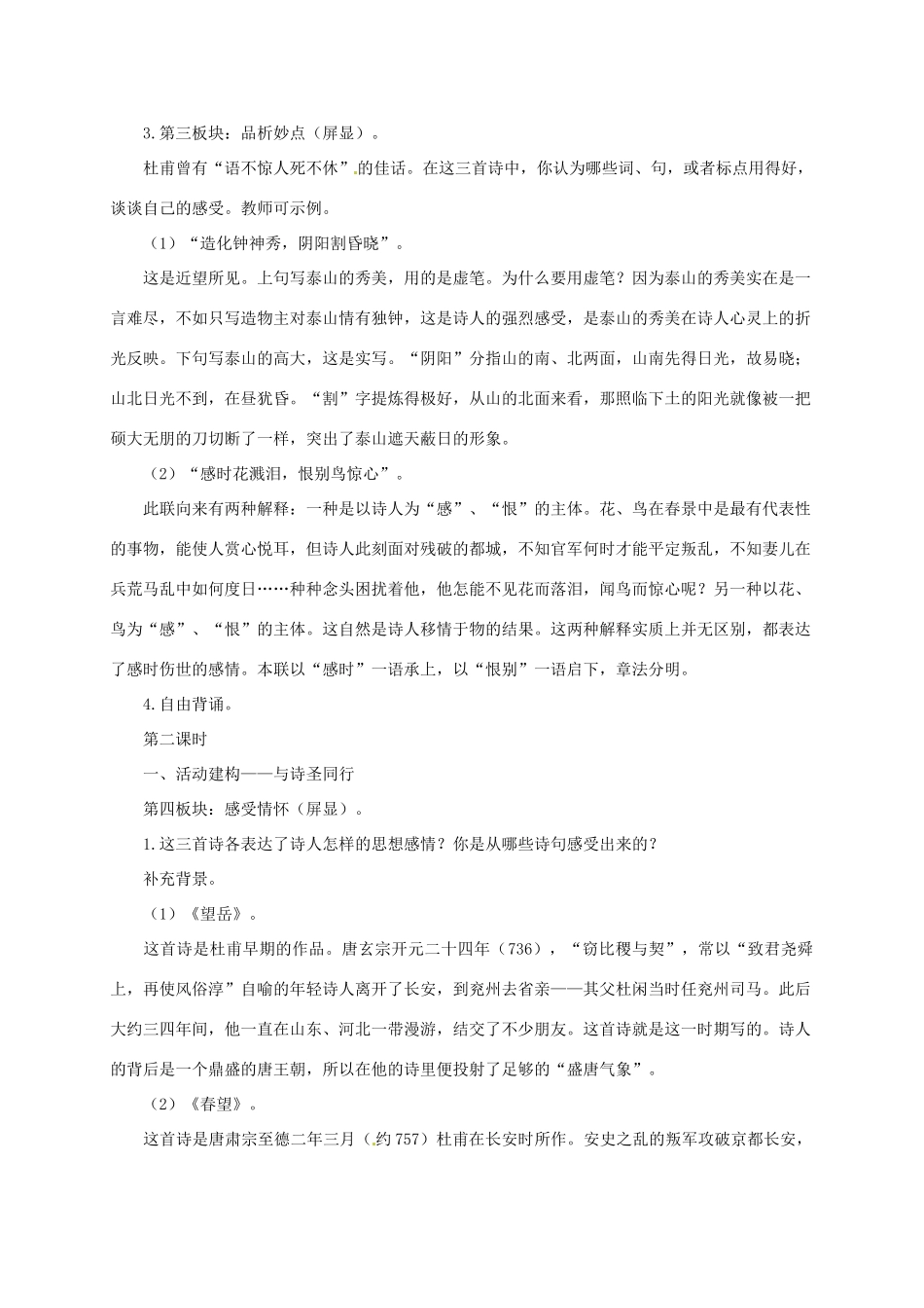 八年级语文上册 《杜甫诗三首》教案 人教新课标版_第2页