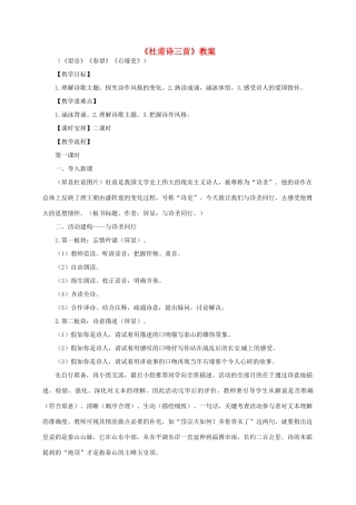 八年级语文上册 《杜甫诗三首》教案 人教新课标版