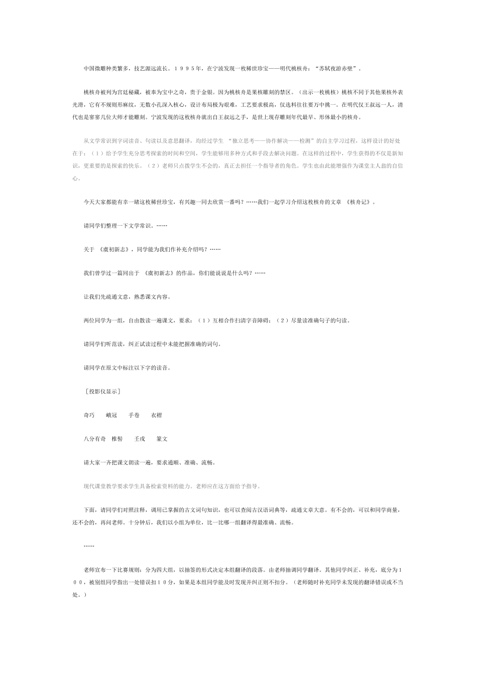 八年级语文上册 《核舟记》名师人教新课标版_第2页