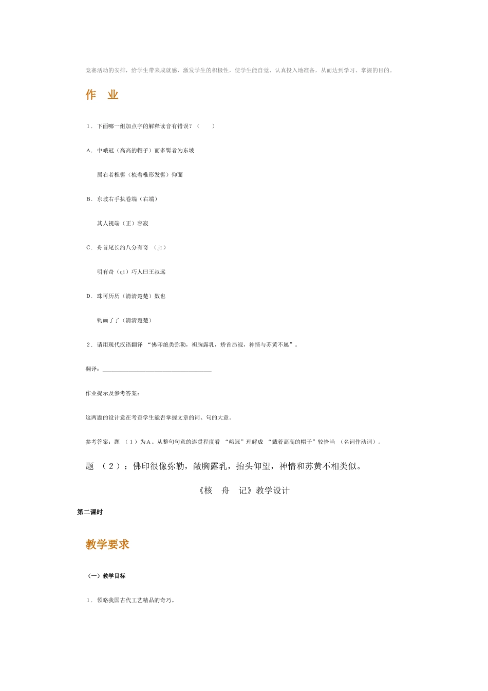 八年级语文上册 《核舟记》名师人教新课标版_第3页