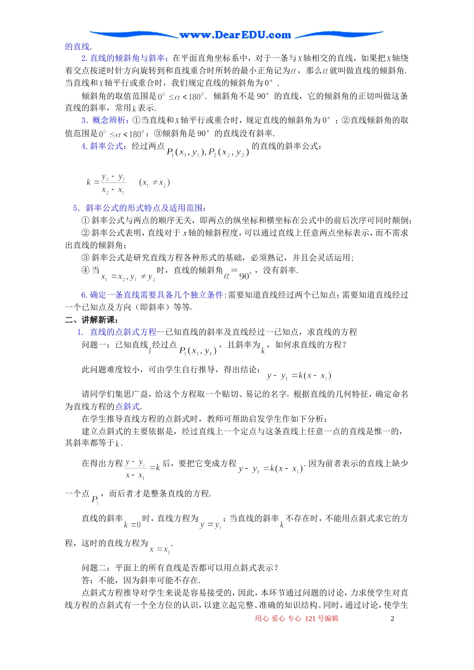 高二数学直线的方程(一)_第2页