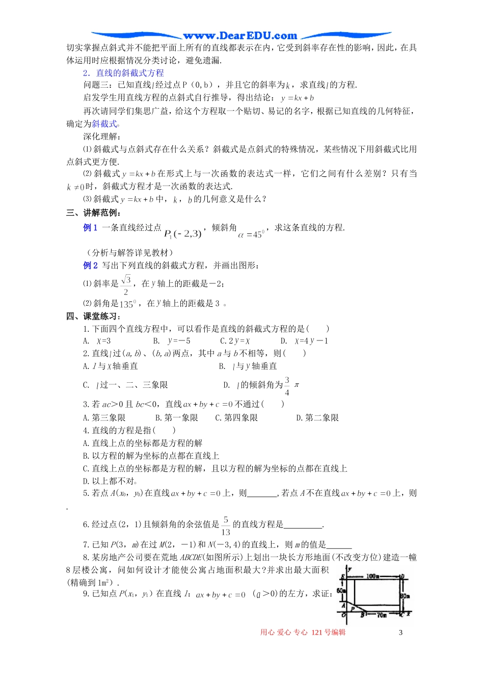 高二数学直线的方程(一)_第3页