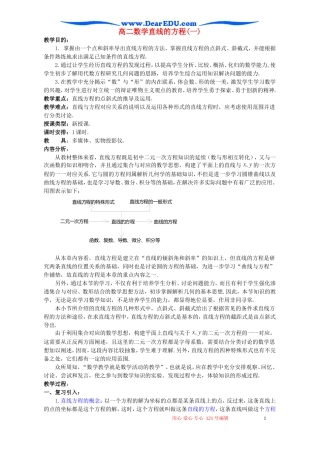 高二数学直线的方程(一)