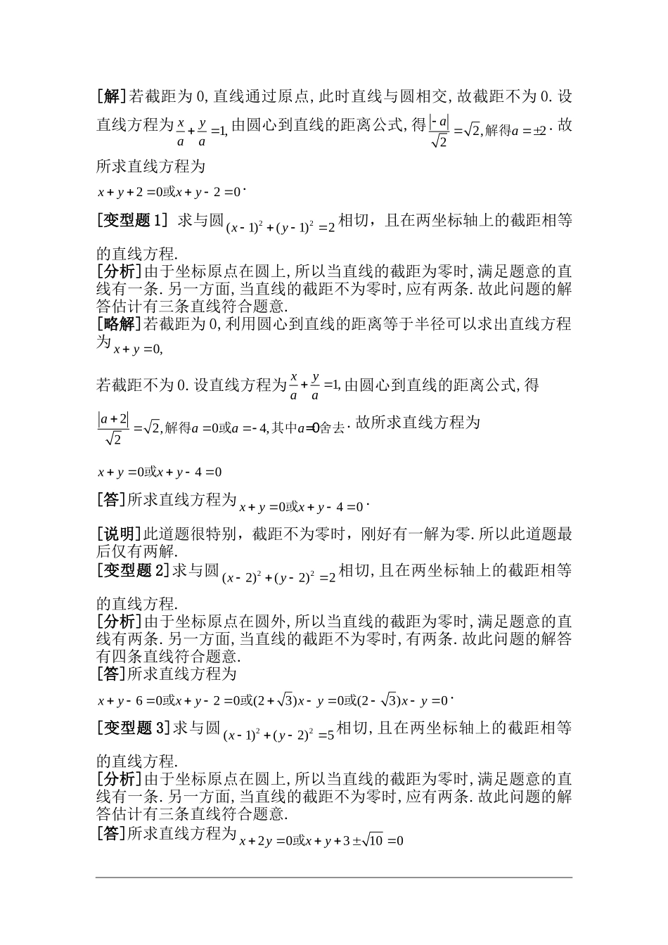 高二数学直线的截距问题探讨教案 新课标人教B版必修2_第2页