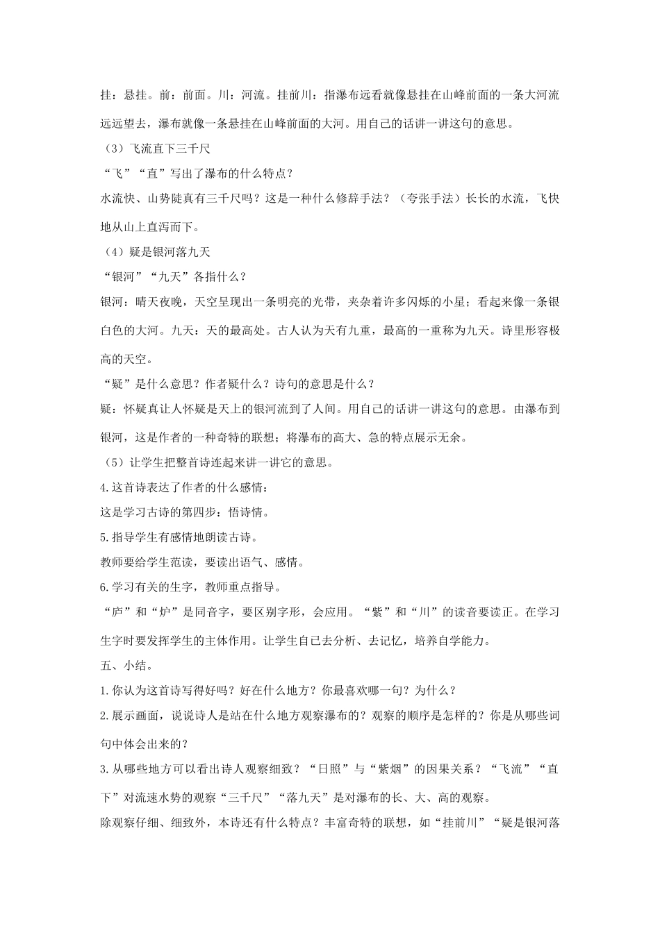 八年级语文上册 《望庐山瀑布》北师大版_第2页