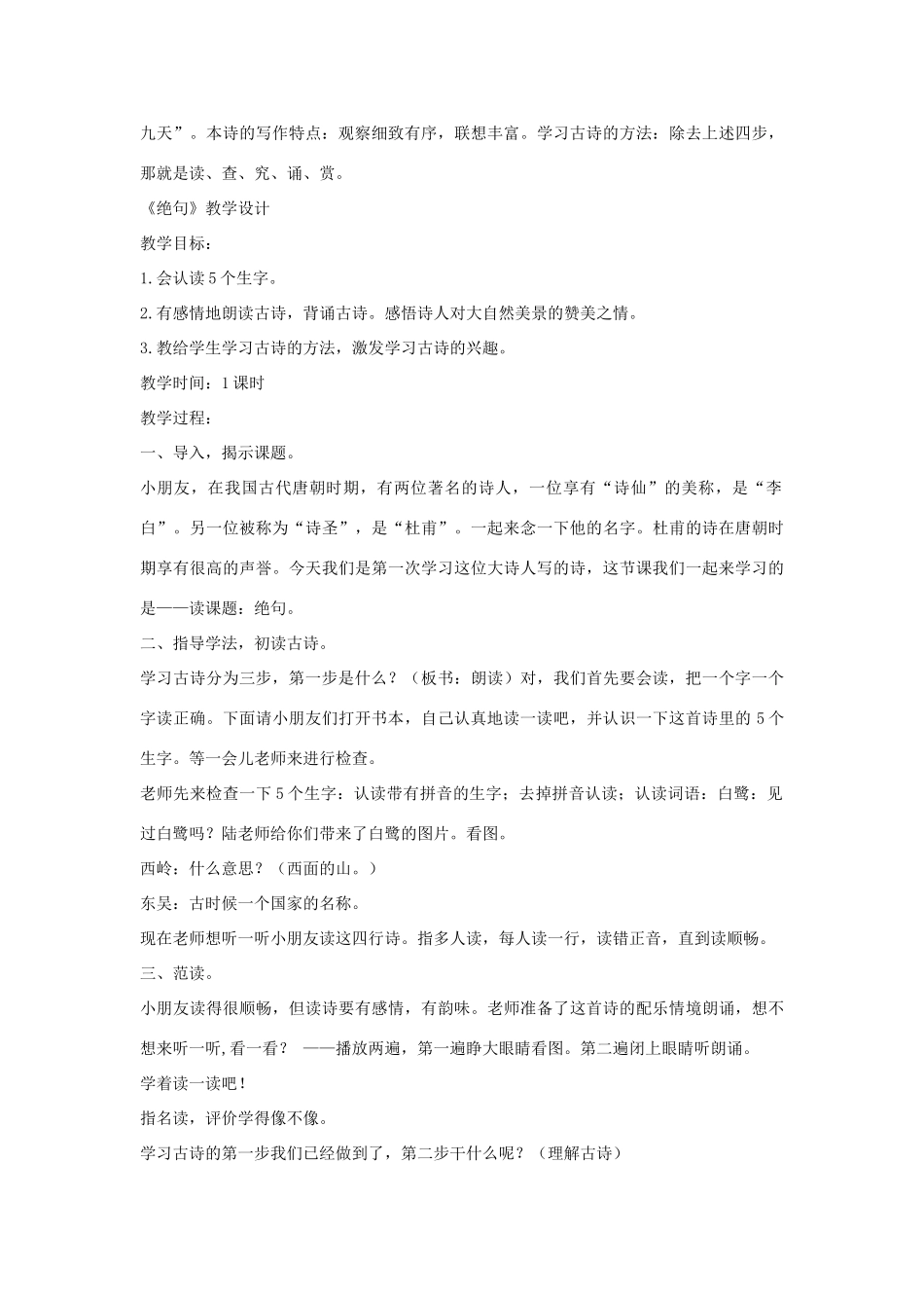 八年级语文上册 《望庐山瀑布》北师大版_第3页