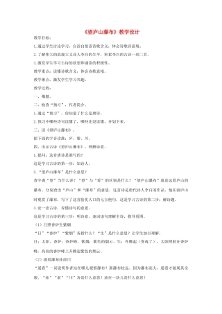 八年级语文上册 《望庐山瀑布》北师大版