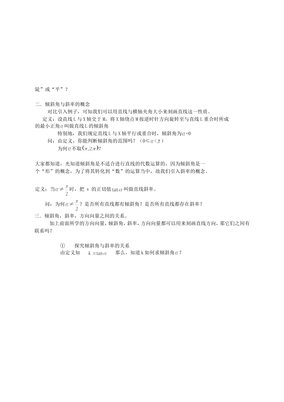 高二数学直线的斜率与倾斜角一教案 上教版_第2页