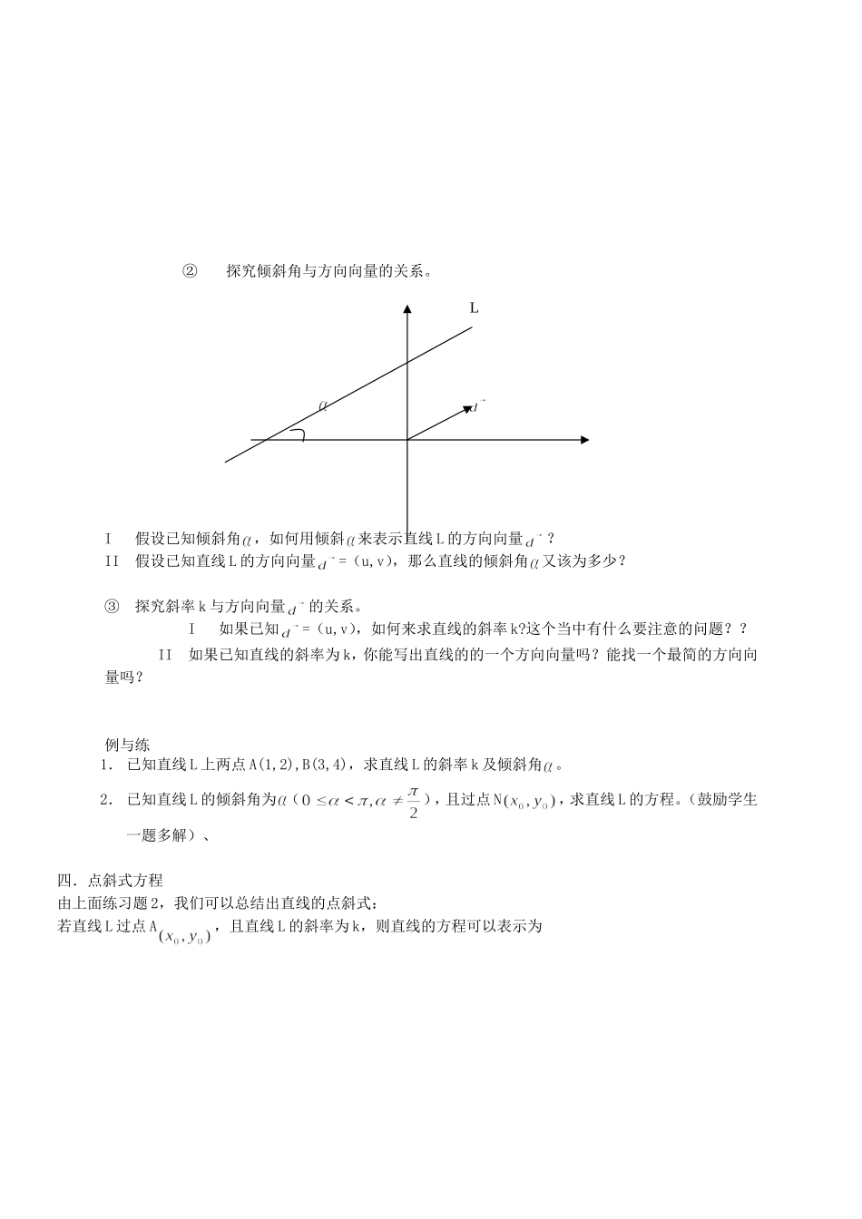 高二数学直线的斜率与倾斜角一教案 上教版_第3页