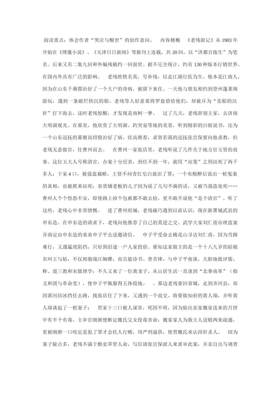 八年级语文上册 《明湖居听书》教案 河大版_第2页