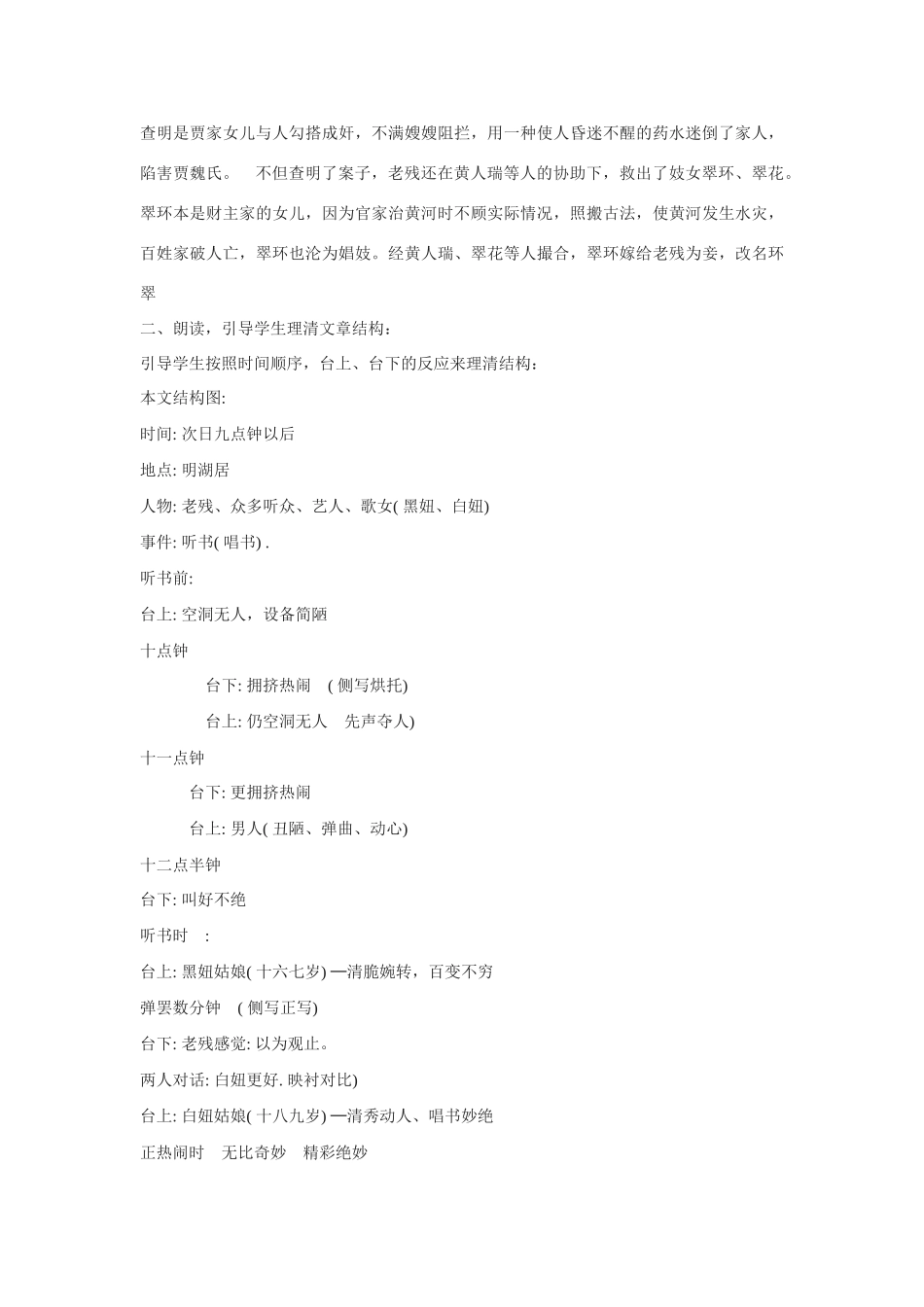 八年级语文上册 《明湖居听书》教案 河大版_第3页