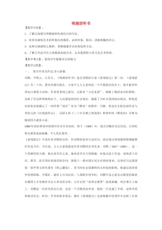 八年级语文上册 《明湖居听书》教案 河大版
