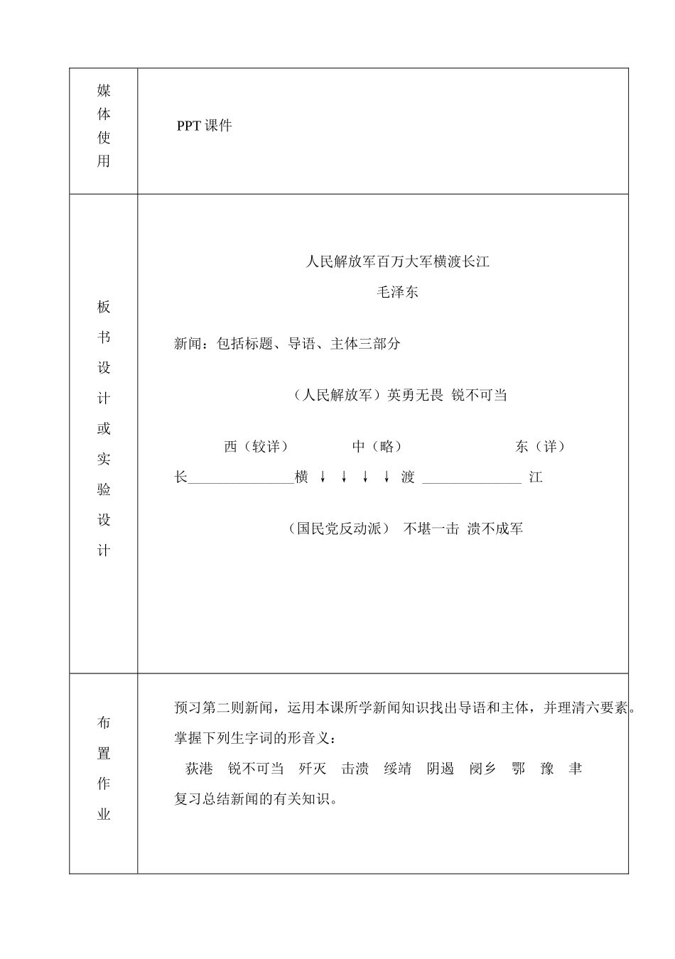 八年级语文上册 《新闻两则》教案 人教新课标版_第2页