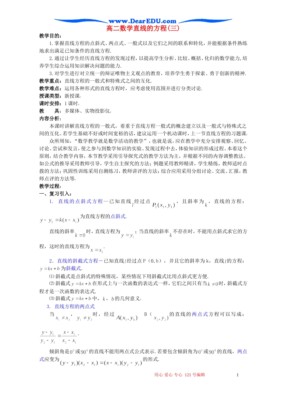 高二数学直线的方程(三)_第1页