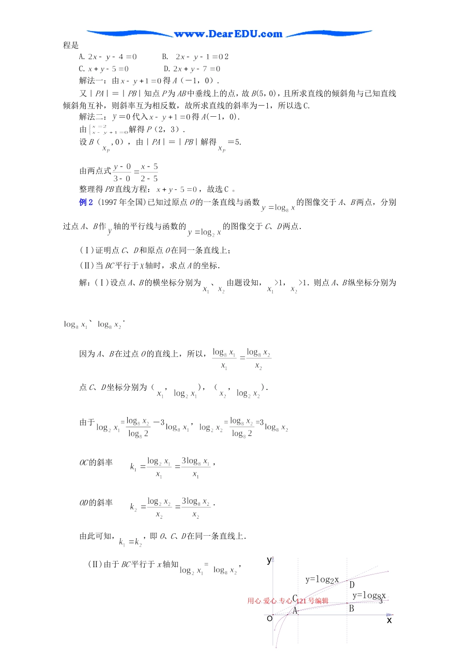 高二数学直线的方程(三)_第3页