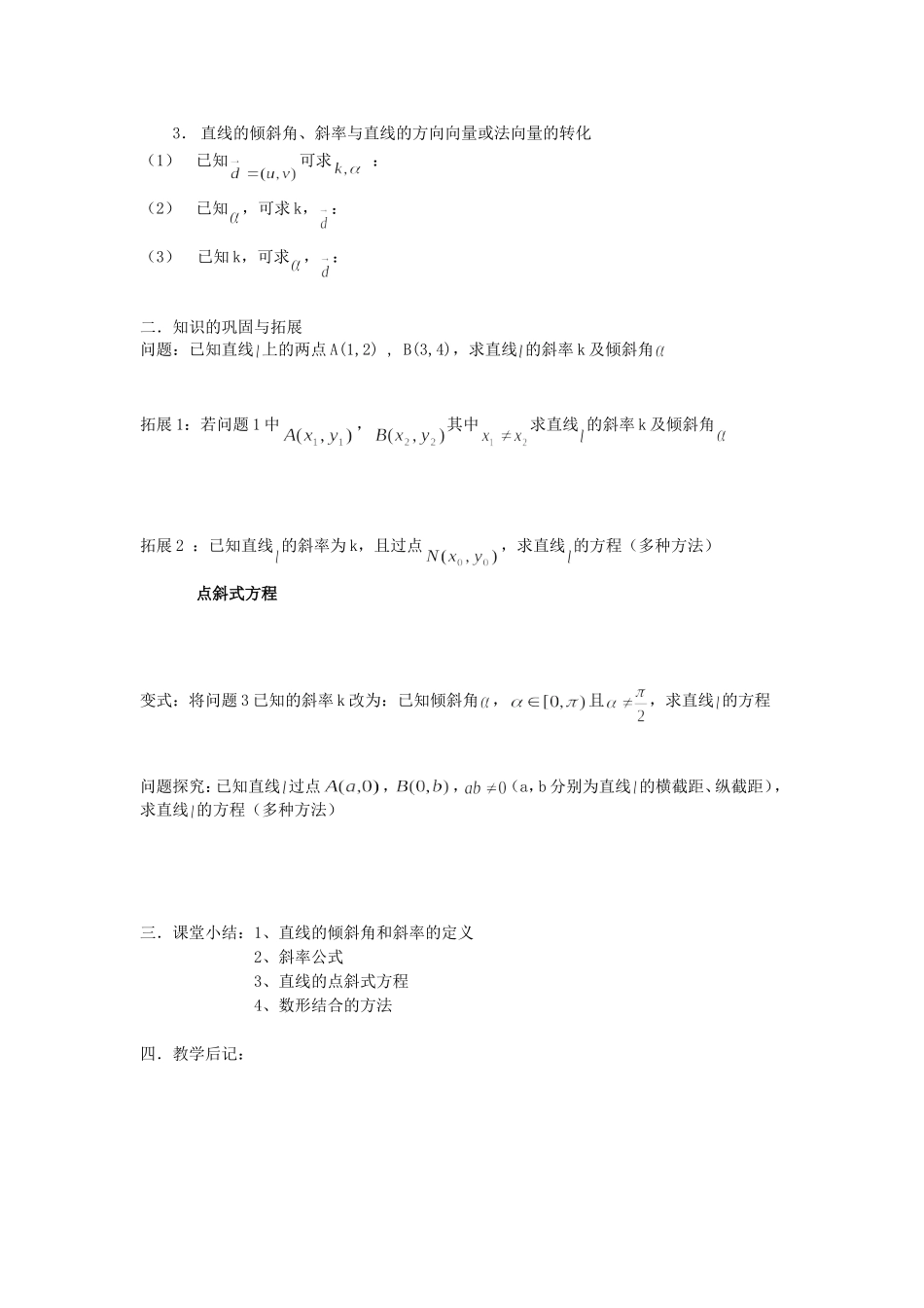高二数学直线的倾斜角和斜率教案 上教版_第2页